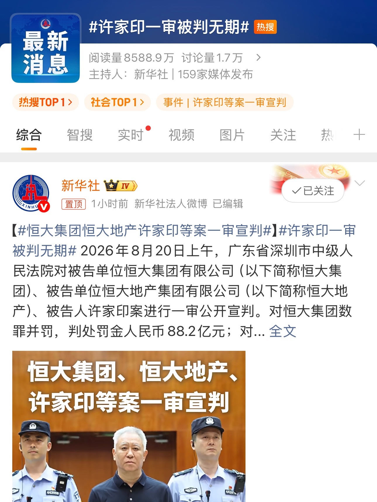 许家印一审被判无期眼见请宾客，眼见楼塌了