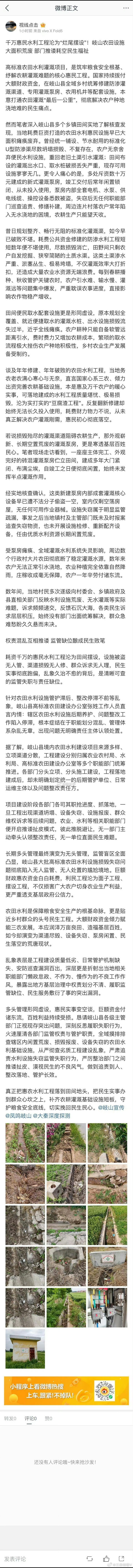 【千万惠民水利工程沦为“烂尾摆设”！岐山农田设施大面积荒废 部门推诿耗空民生福祉