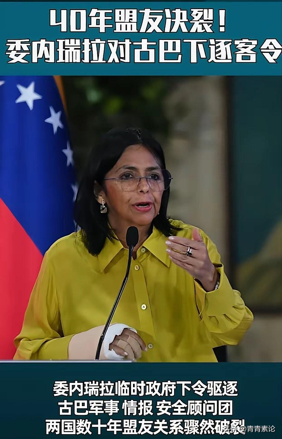 委内瑞拉代总统罗德里格斯已经成了美国总统特靠谱的“提线木偶”。为了活命，悍然终结