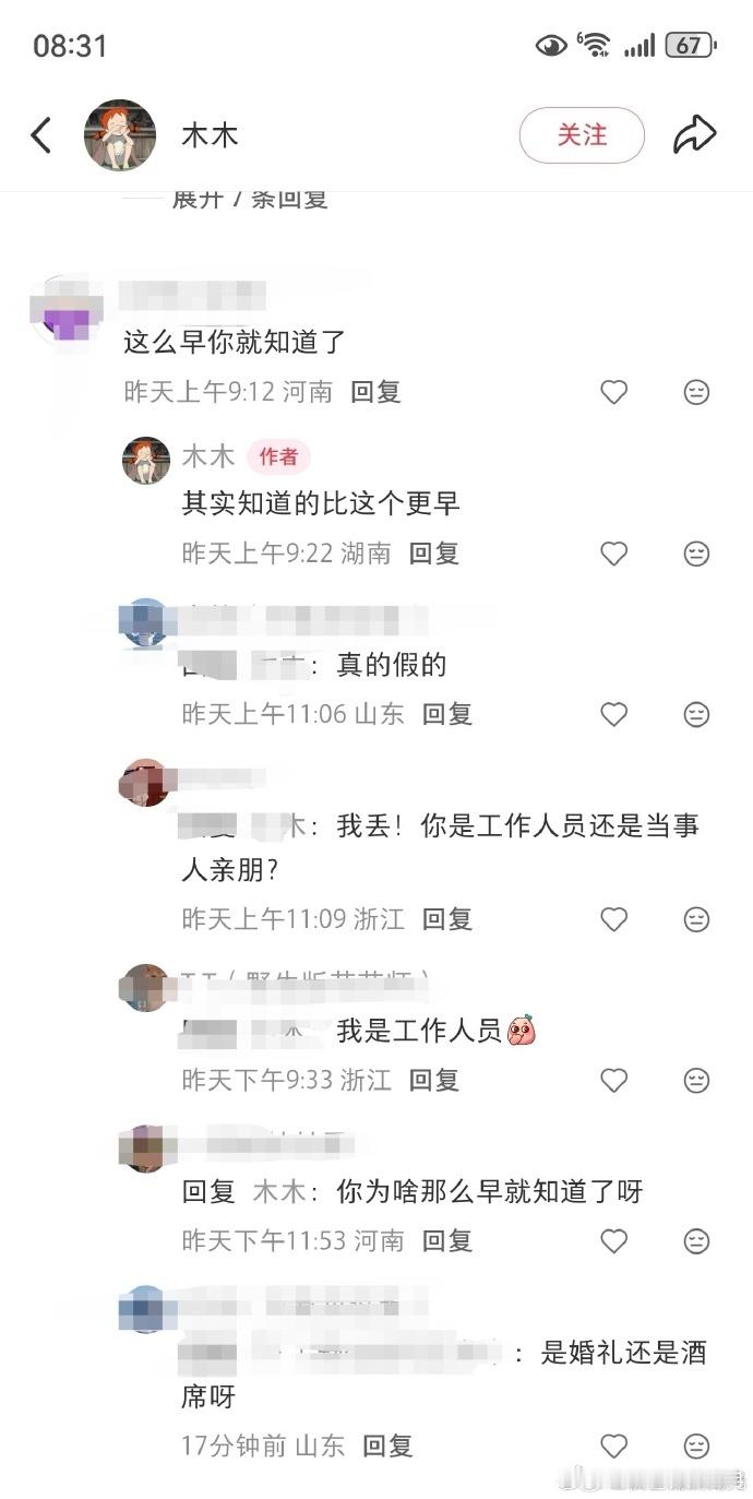 曝许嵩冯禧结婚了 早在8月底就有网友爆料许嵩 9月12日办婚礼，广东IP网友称在