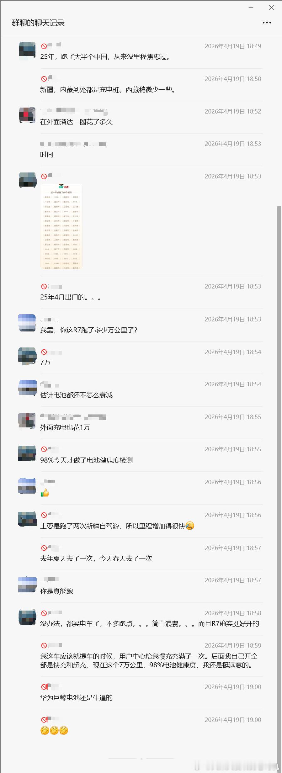 我本地的一位智界R7的24年首批车主，7万公里，全快充超充，电池健康度还有98%