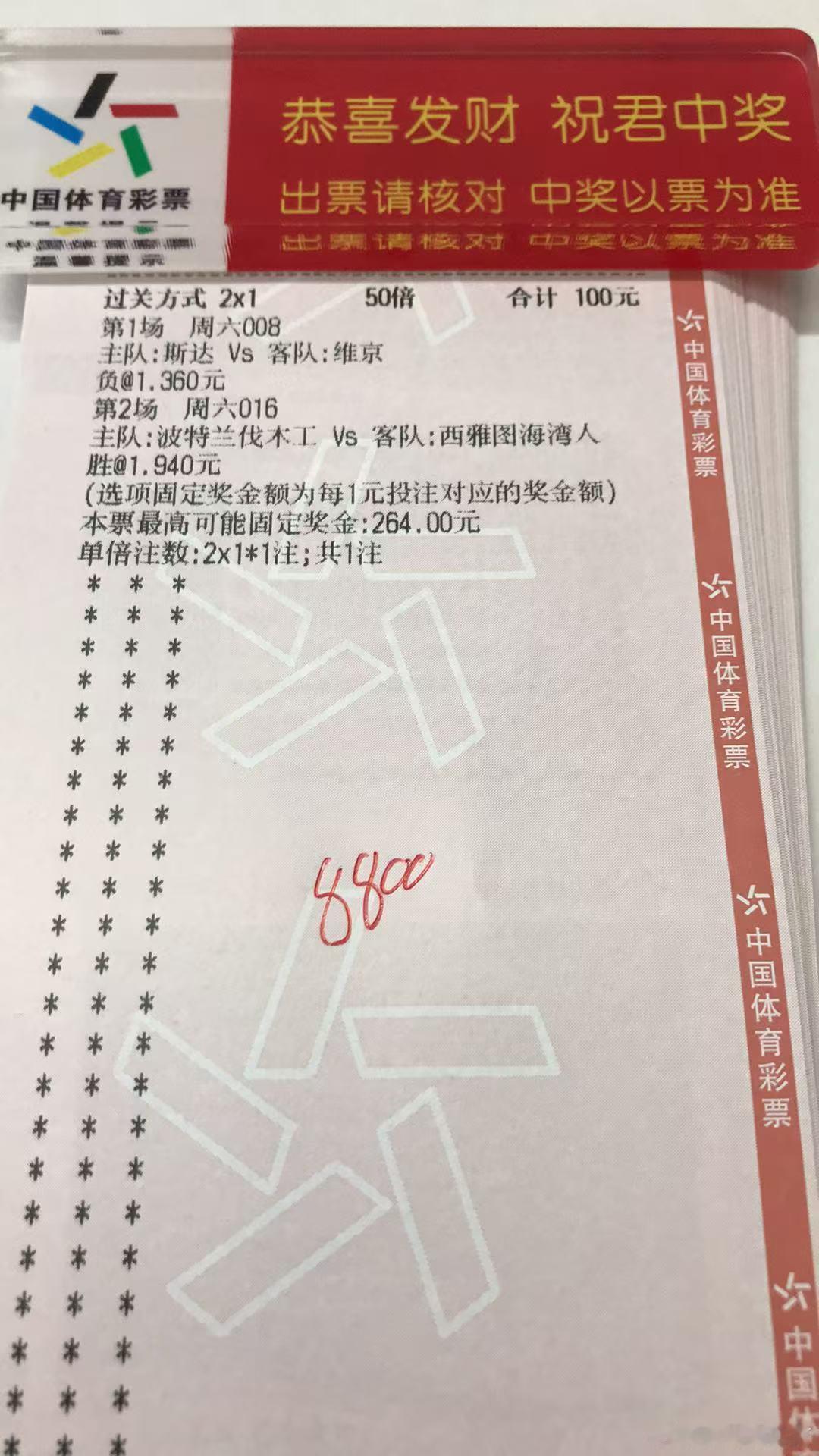 今晚诚嘉组合如下斯达 vs 维京 负波特兰 vs 西雅图 胜足球的魅力每日足球推