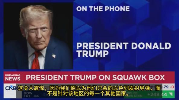 懂王终于承认自己算错了，在接受CNBC采访时，特朗普亲口说，他完全没想到伊朗开战