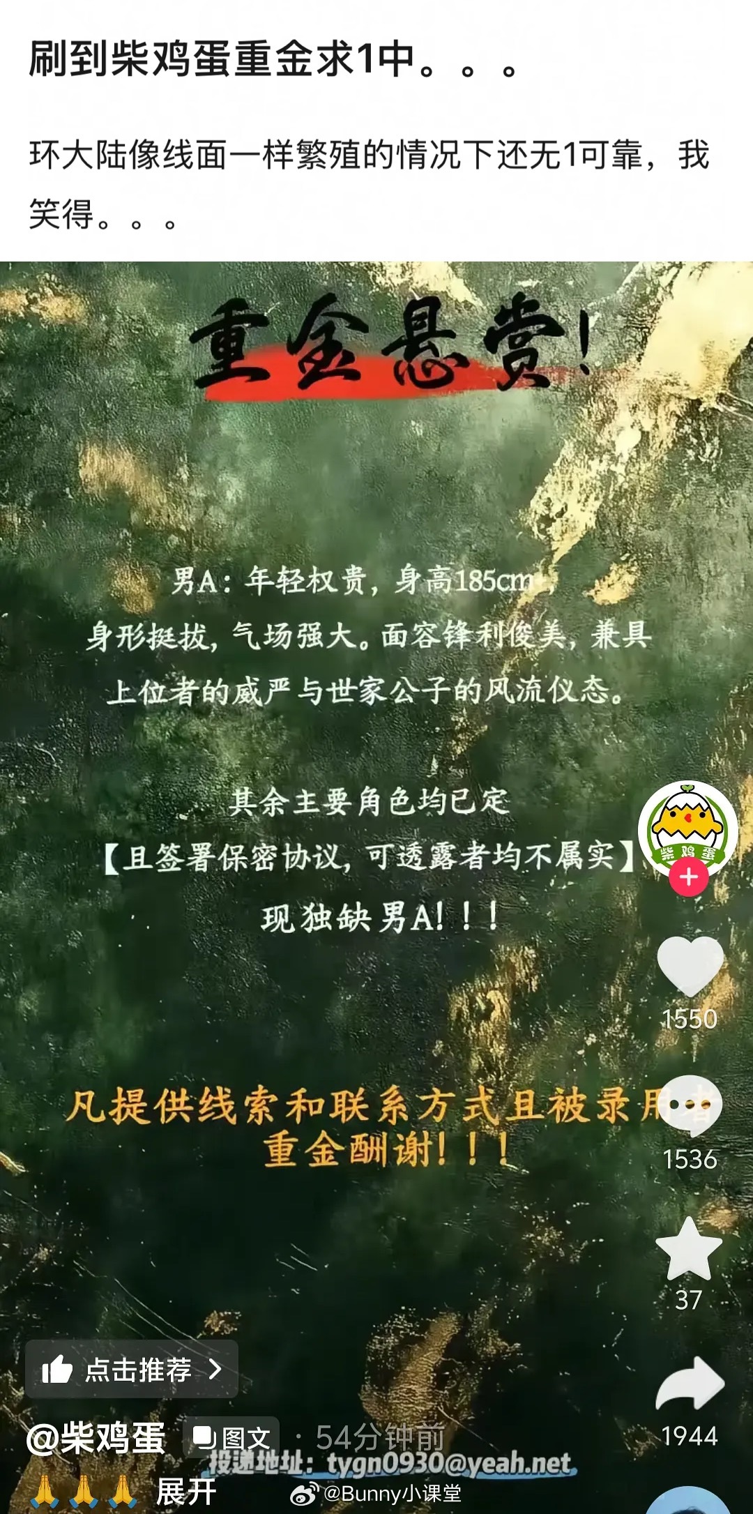 笑不行了，柴鸡蛋重金悬赏男主！环大陆规模已经到这个程度了还是无1可靠