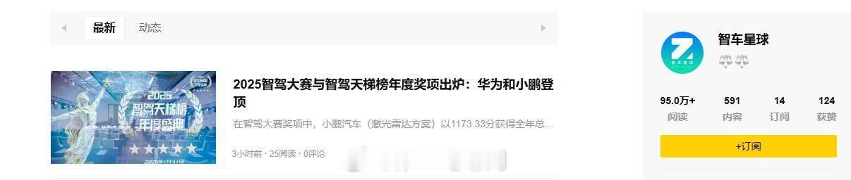 2025智驾天梯榜年度盛典第二届中国智驾大赛 感谢对本次活动的报道和关注