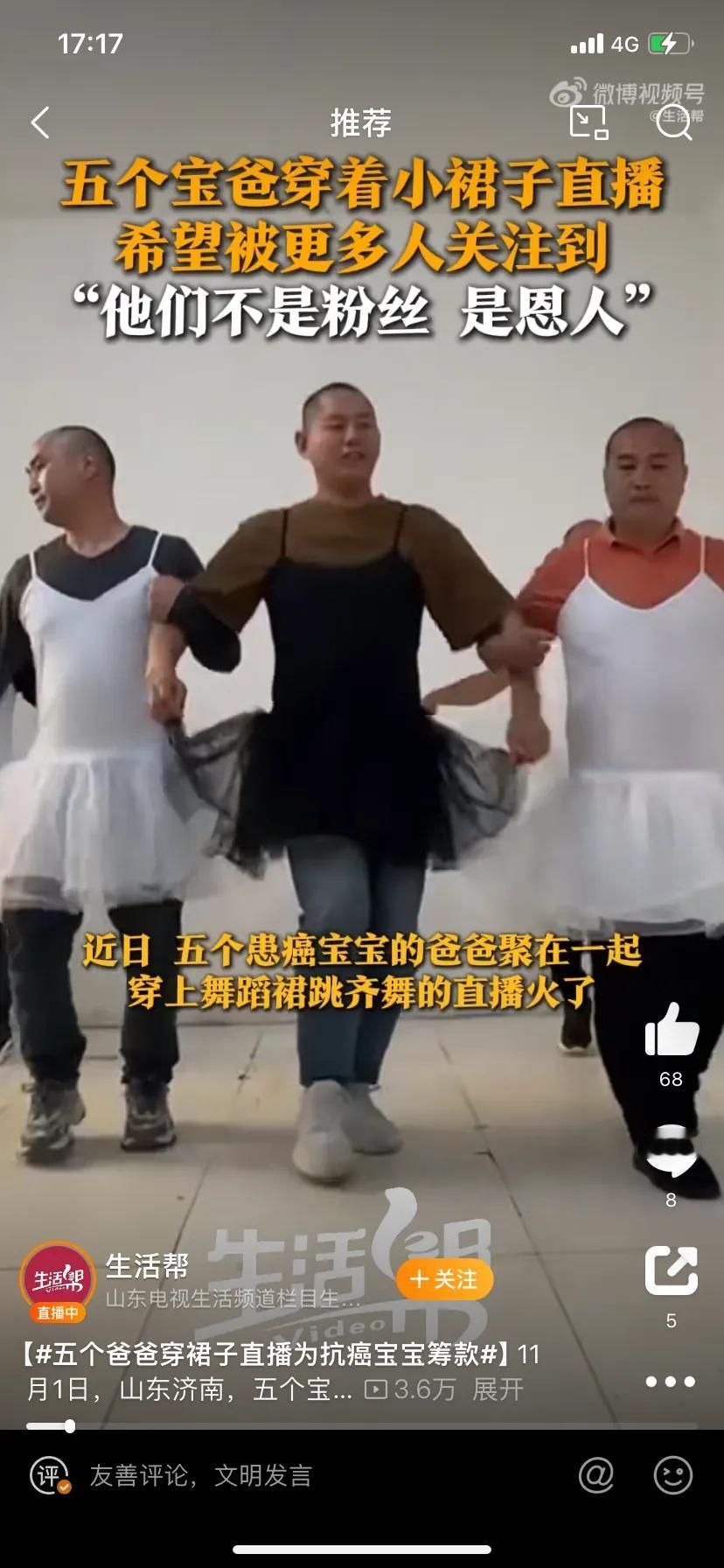 这几位爸爸穿着裙子不是在恶搞，而是他们的孩子都特别小的了癌症，神经母细胞瘤，听说