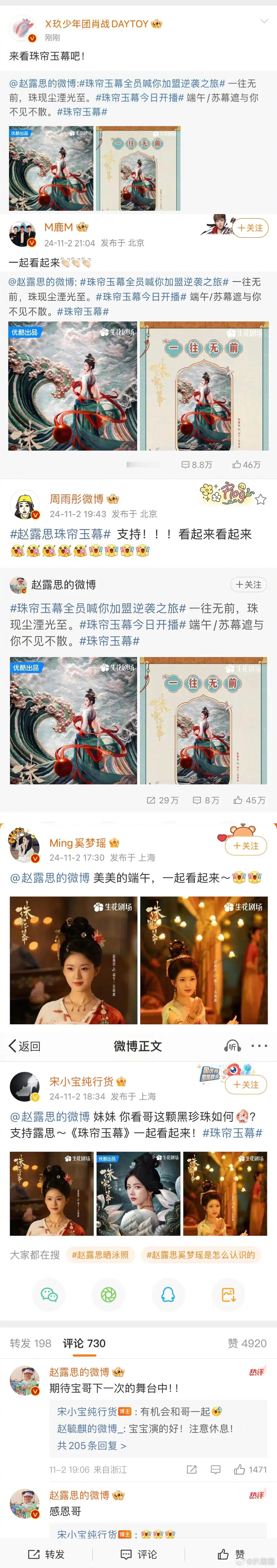 #珠帘玉幕宣传# 赵露思请肖战、鹿晗、周雨彤等帮忙宣传珠帘玉幕虞书欣的《永夜星河
