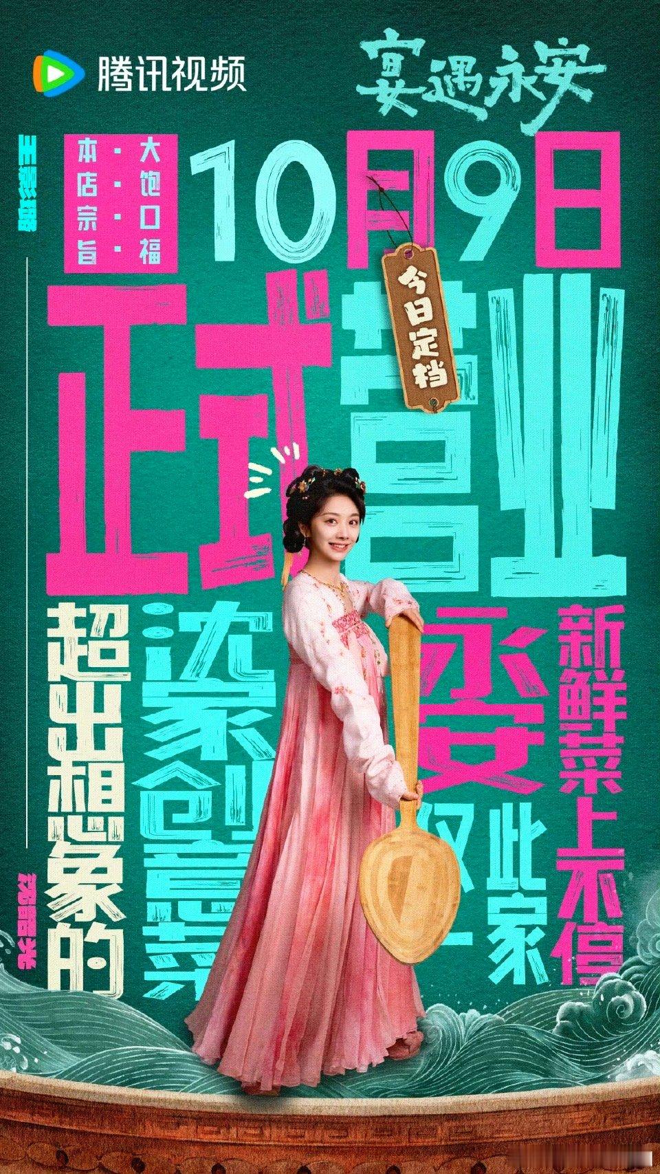 宴遇永安全员我就吃亿口宴遇永安 宴遇永安定档10.9，光是看这些海报我就觉得很有