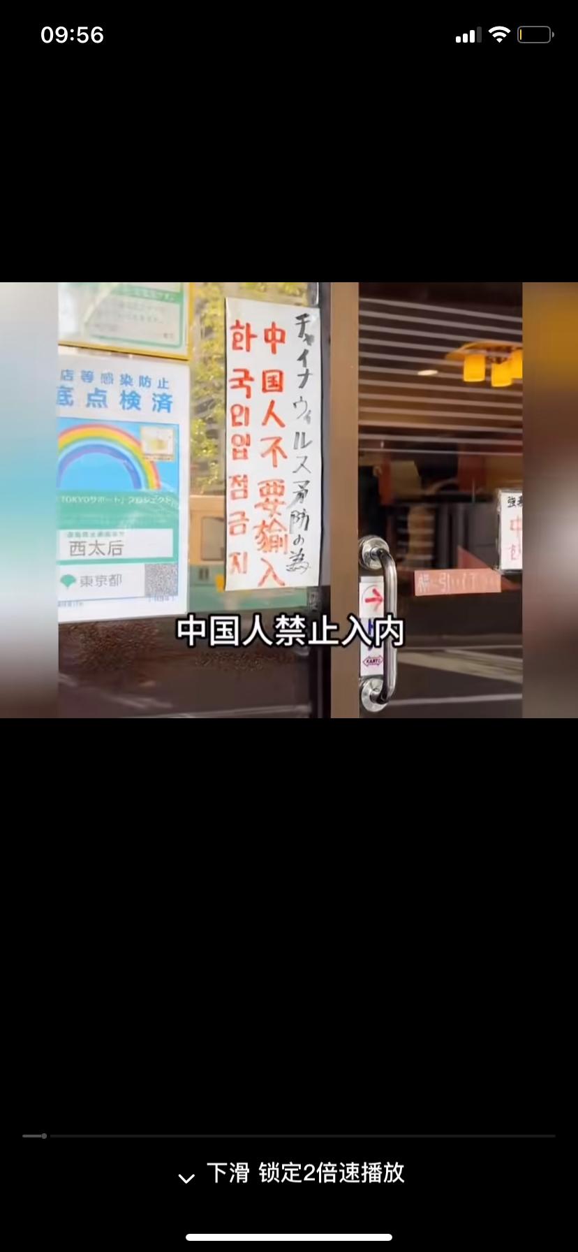 难道日本人很讨厌中国人吗？
在日本东京出差，一家中餐厅门口写着
中国人禁止入内！