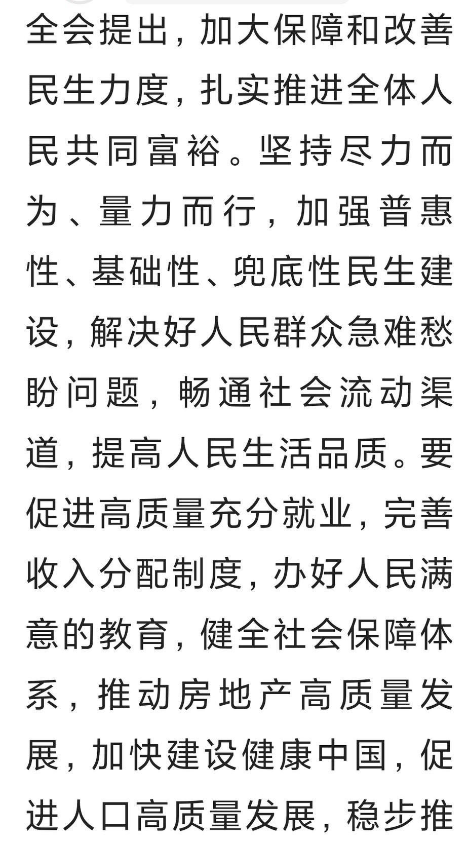 全会提出的这些重要的点真的是太重要了啊，未来可期啊！