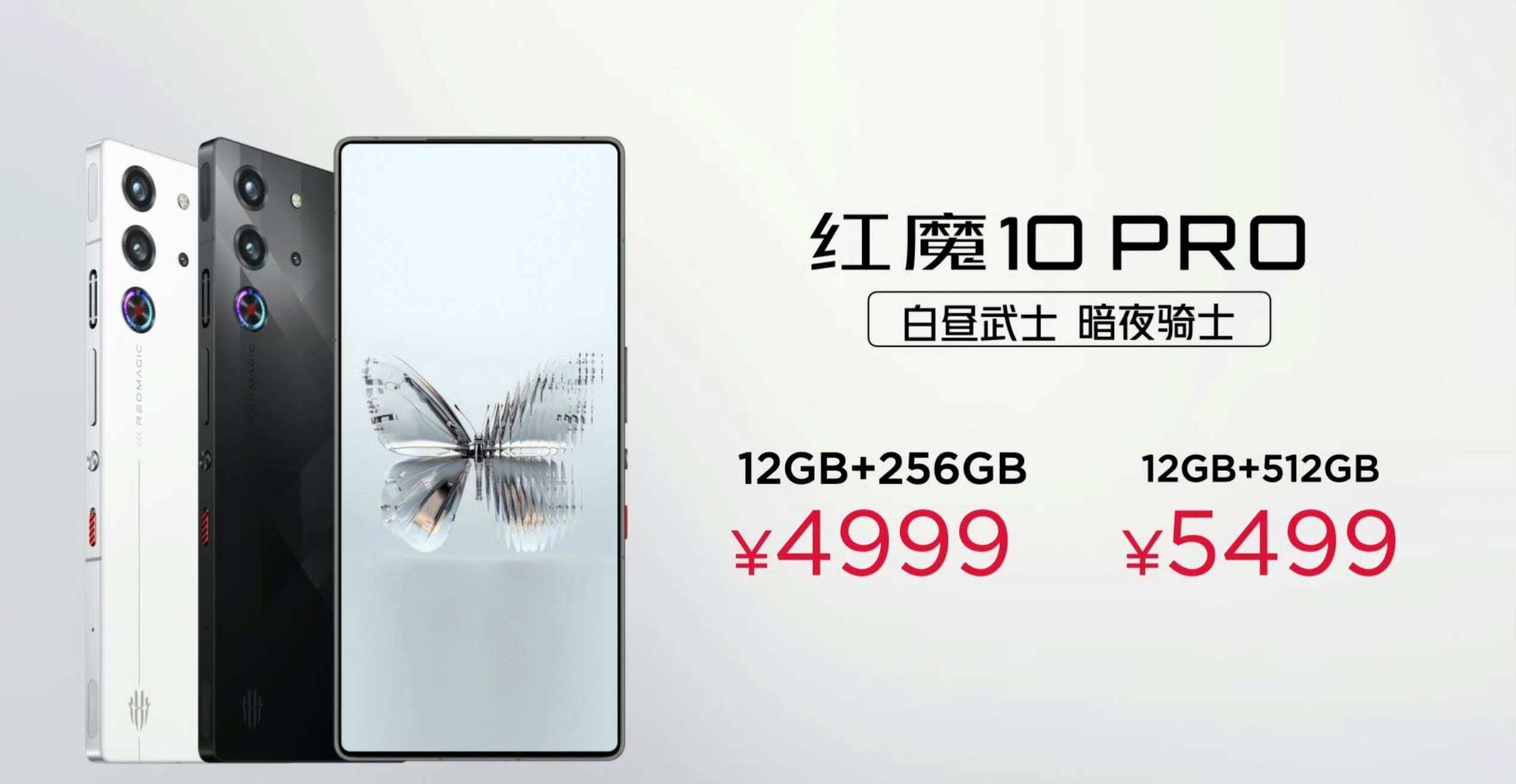 红魔 10 Pro#新机来了# 价格：-暗夜骑士/白昼武士——12+256GB—