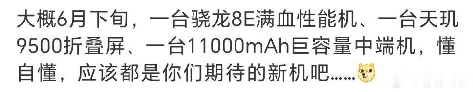 6月份的新机还有这么多，不过发布时间都在618以后，其实就是在618之前发布，新