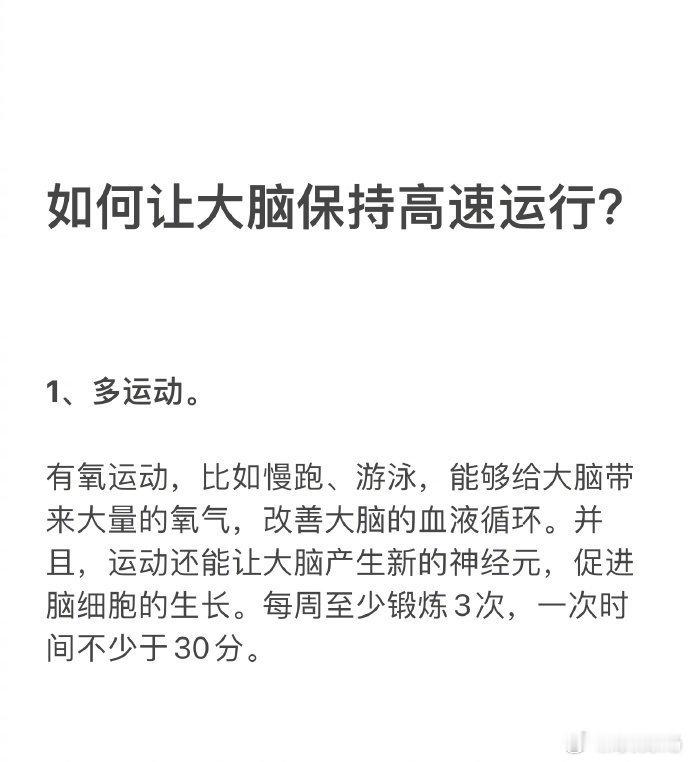 如何让思维保持敏捷？ ​​​