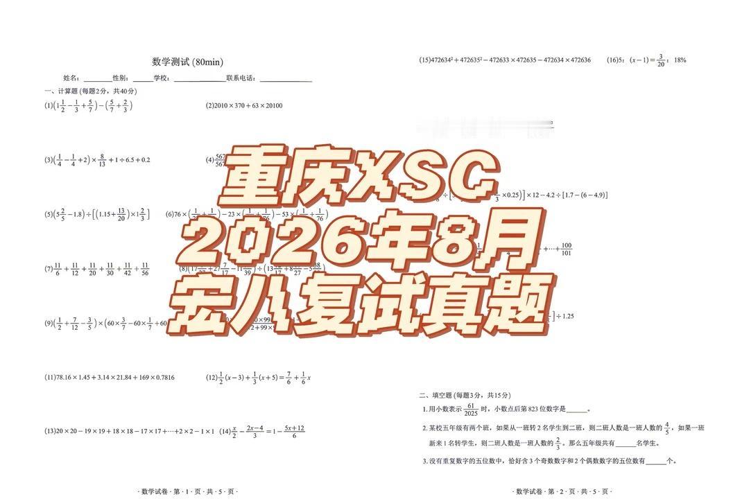 重庆XSC8月宏八复试真卷和答案
✅ 一、计算题（20题，40分｜基础得分板块）