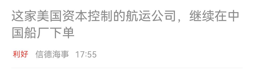 资本是没有国界的，美国资本控制的航运公司继续在中国船厂下单，资本才不会管国与国，