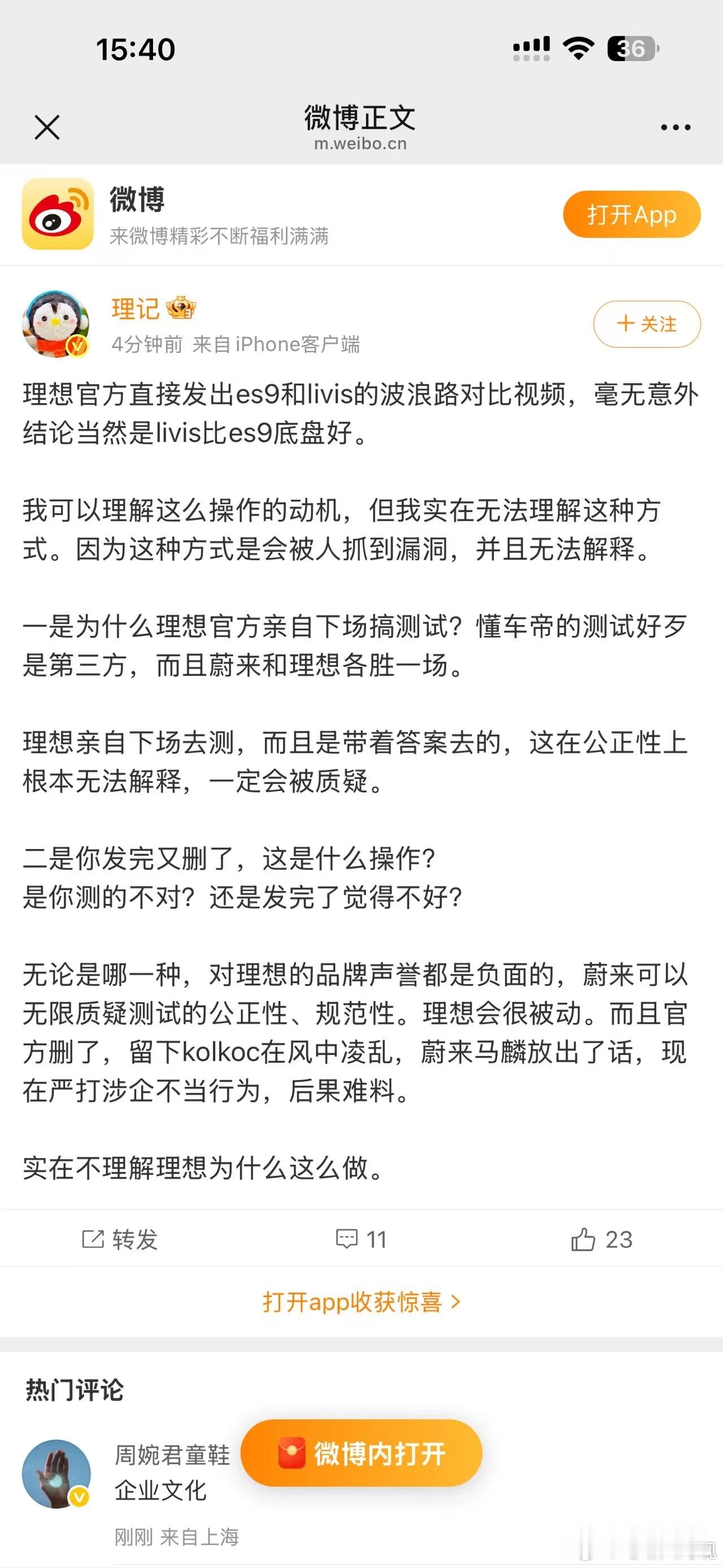 蔚来副总裁回应理想汽车 同样的疑问内部学习为什么要全网发布？既然光明正大的学习为