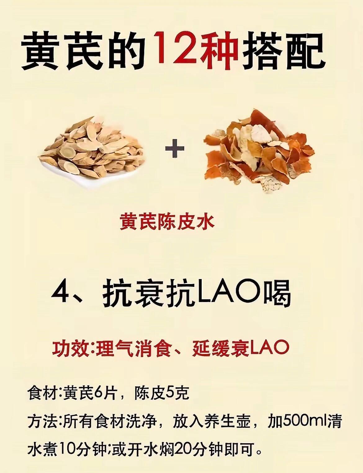 黄芪水｜黄芪的12种搭配，三伏天喝巨管用 