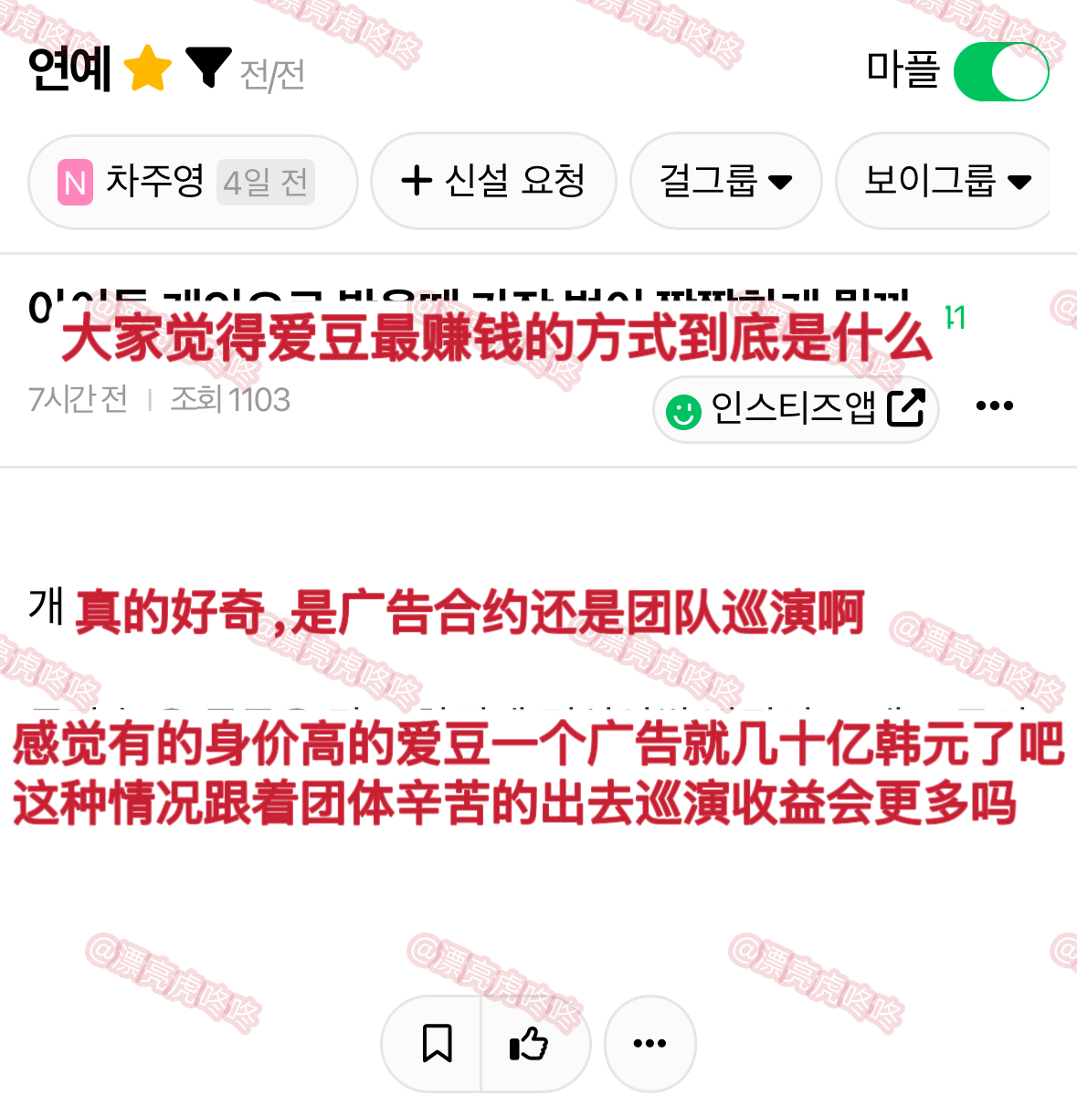 【热贴】大家觉得爱豆最赚钱的方式到底是什么 