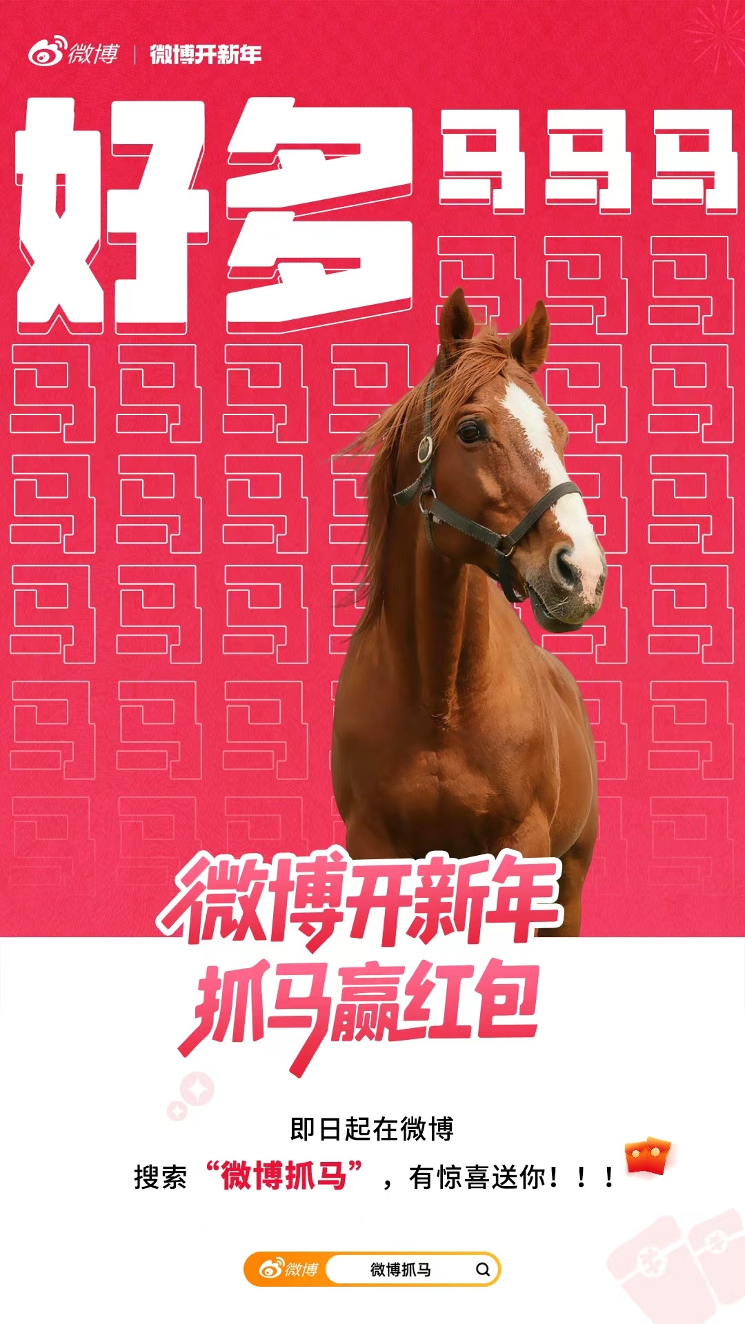 Ro马 Ro马马～～马年马上就要来到，即日起搜索