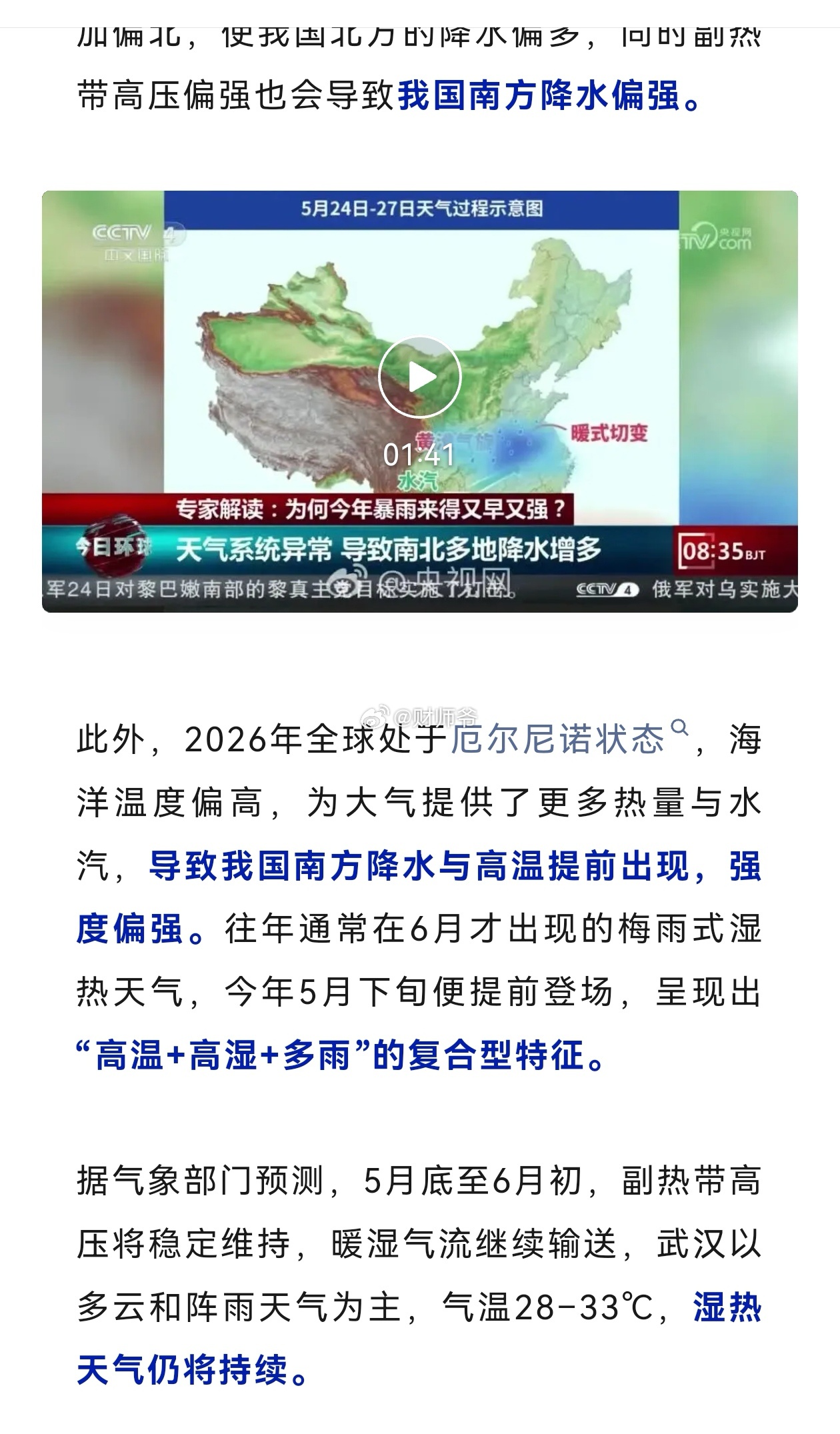 国家气象总局：今年天气系统异常。其实说实话也不是异常，而是气候大循环大变迁中，这