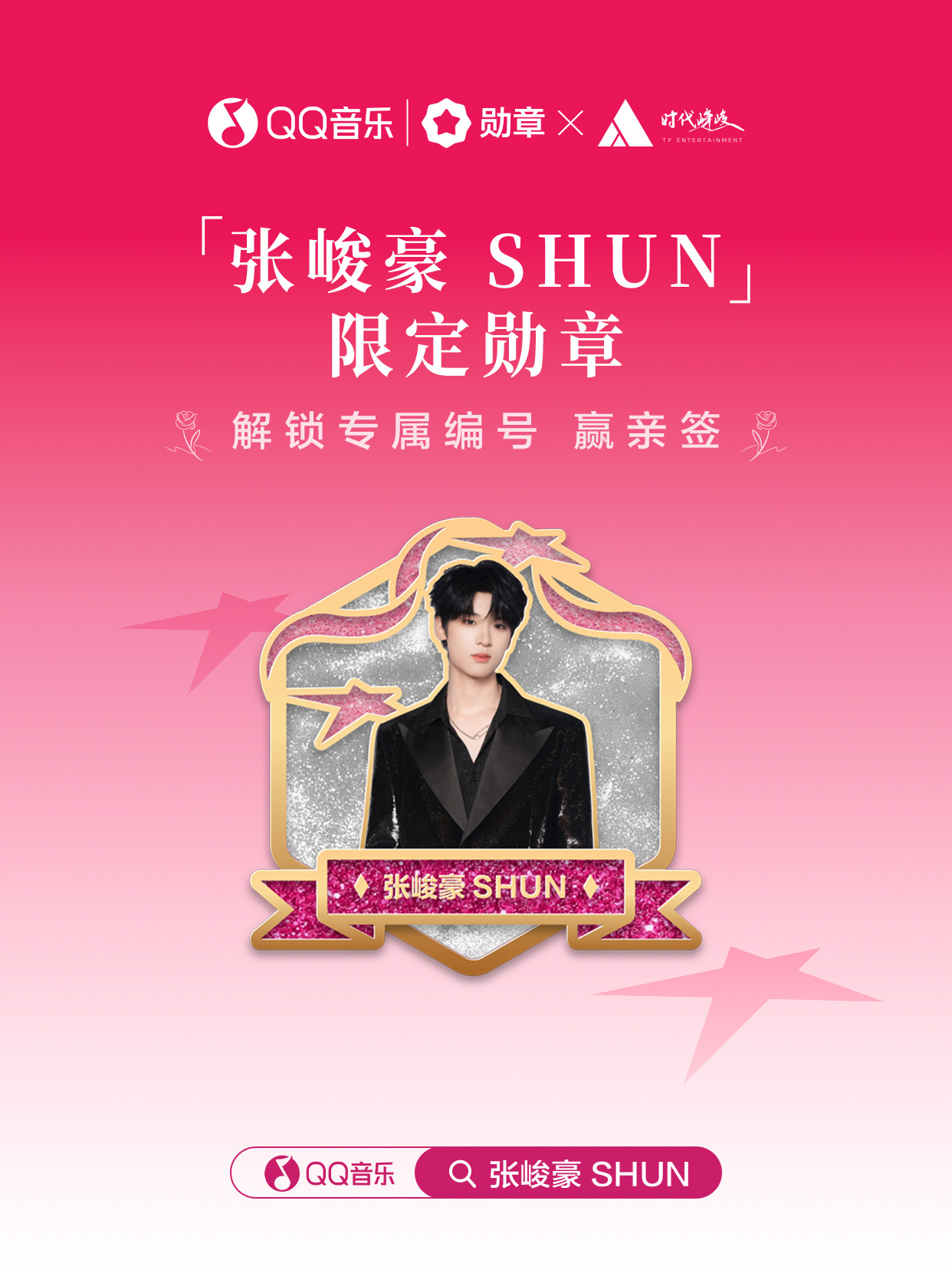 QQ音乐TF家族纪念勋章，从TFBOYS到时代少年团，从登陆少年、TFING到T