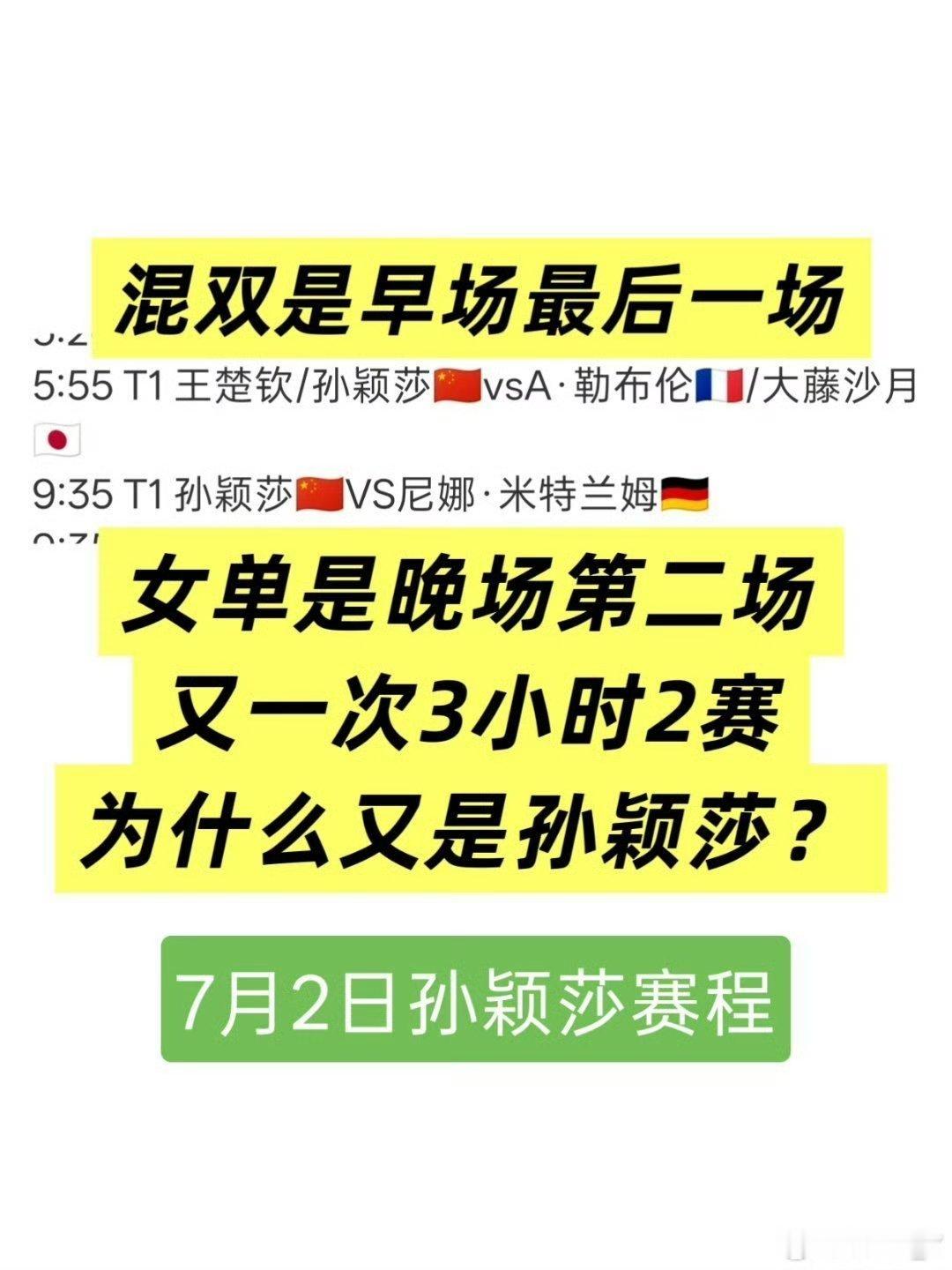 孙颖莎回应赛程密集孙颖莎后天一日双赛比今天间隔时间更短了！ 变本加厉是吧！？ 孙