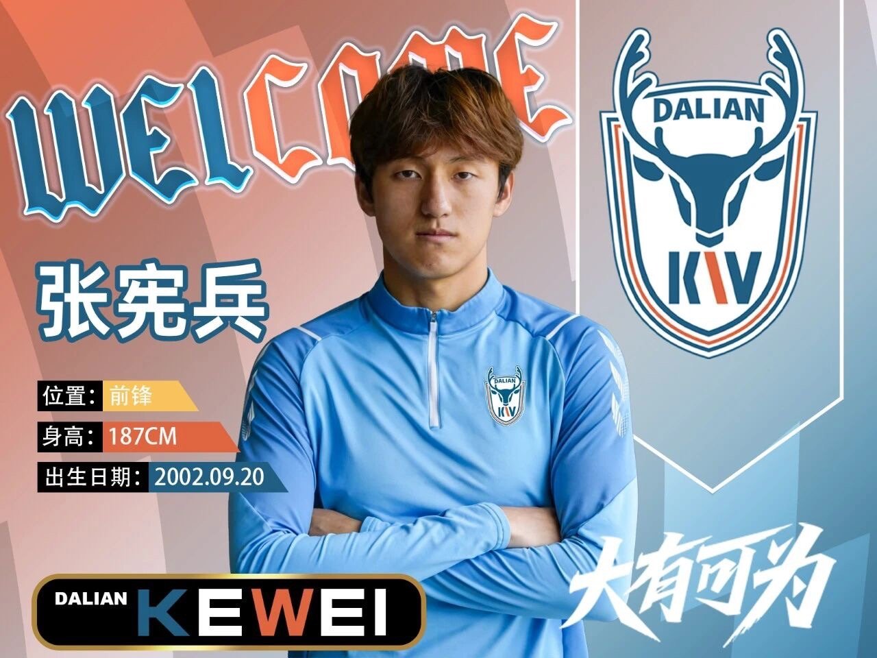 经与南京城市足球俱乐部及球员本人友好协商并达成一致，前锋球员张宪兵，以租借形式加