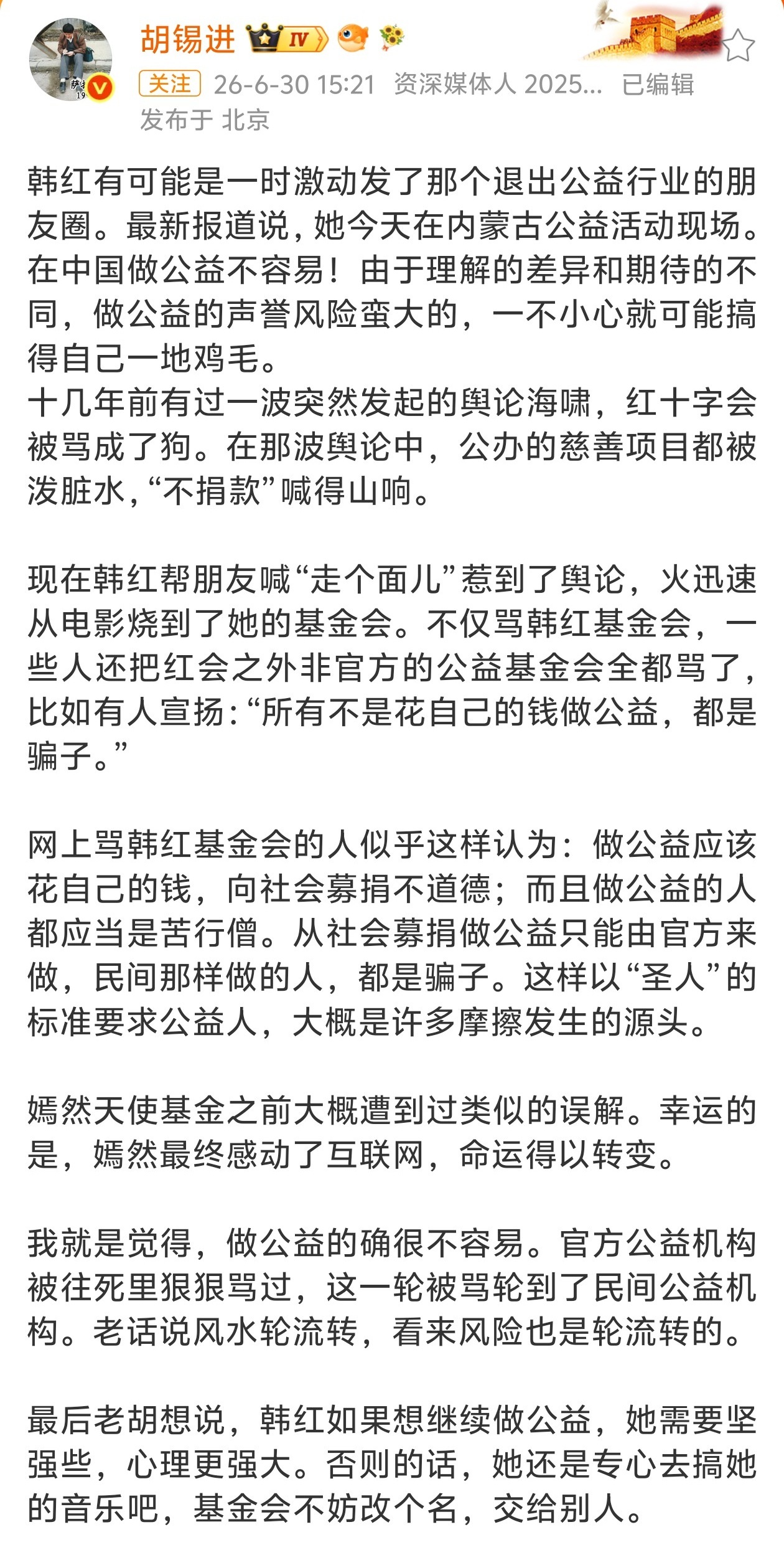 胡锡进：韩红如果想继续做公益，她需要坚强些，心理更强大。否则的话，她还是专心去搞