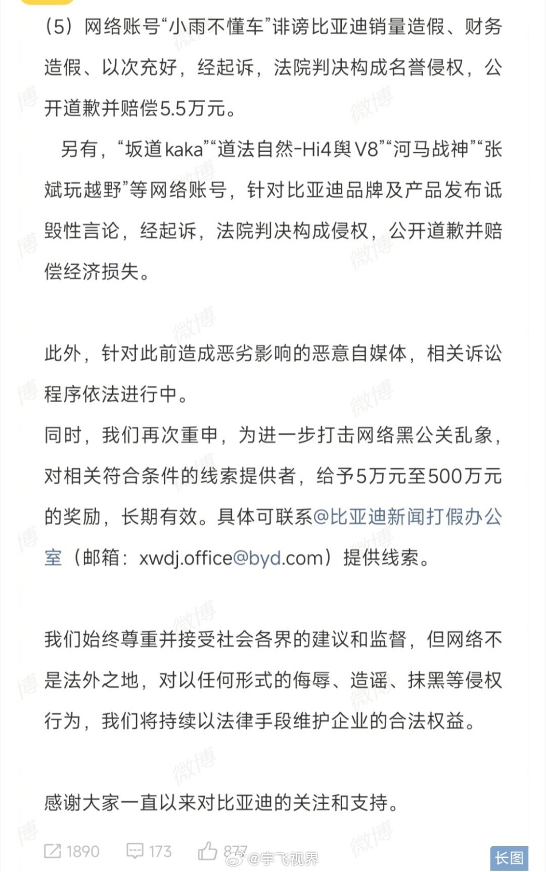 比亚迪法务再次通报多账号被处理 以前某些汽车自媒体靠"踩头部车企换流量"的玩法，