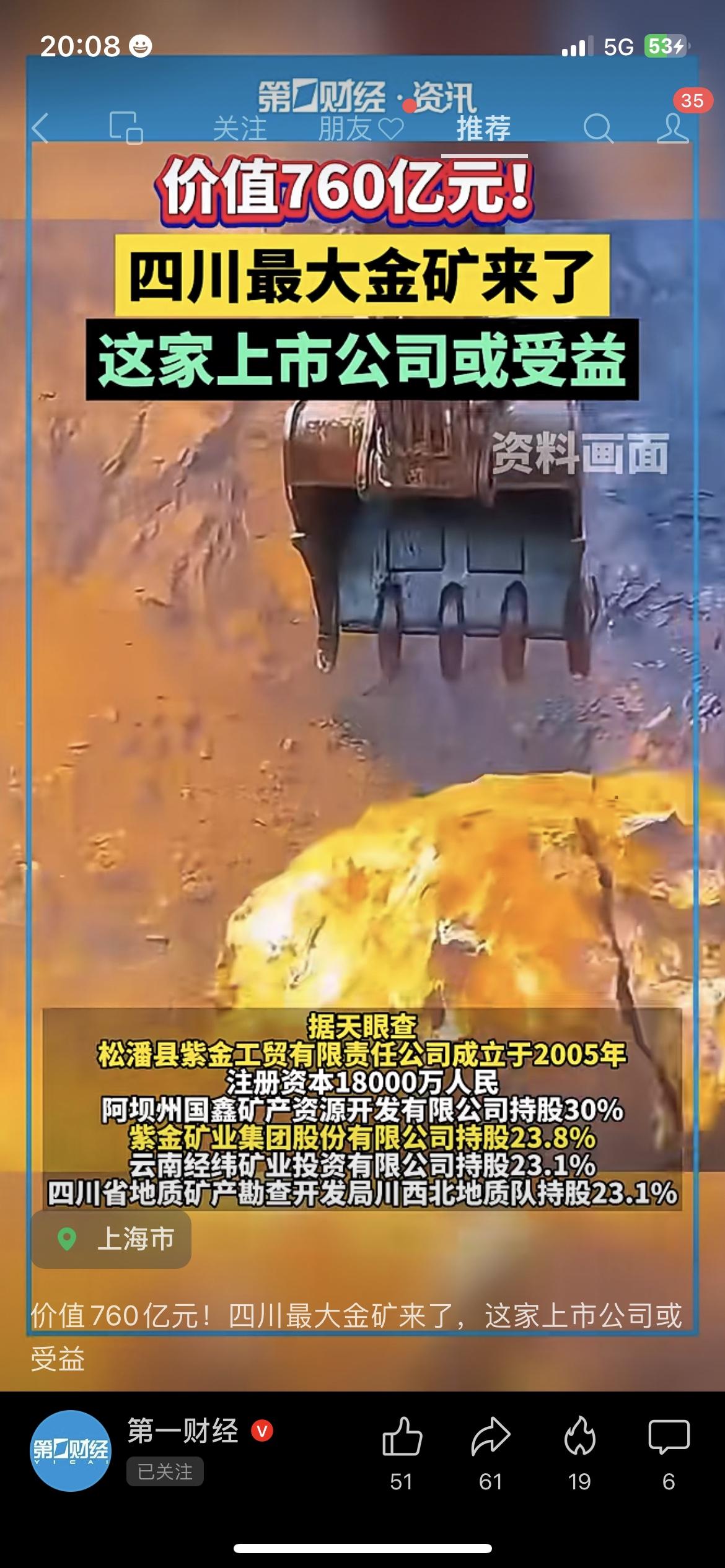 四川炸出760亿金矿！这公司要“躺赚”？
家人们！四川刚捅出个“黄金大礼包”——