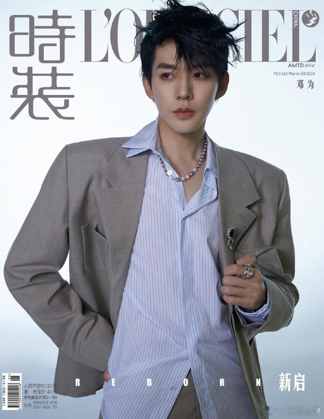 #邓为新杂志时尚表现力##邓为杂志时尚表现力# ​ 哦莫！盼星星盼月亮终于盼来了