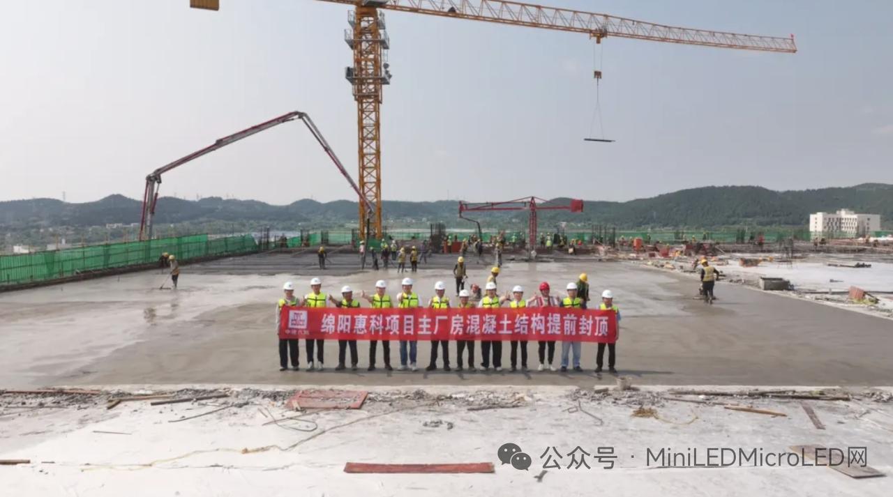 双项目封顶！惠科150亿布局提速MLED商业化
 
本文仅为行业公开信息客观分享