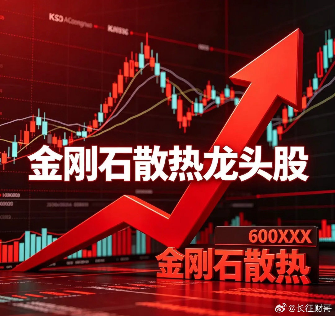 沪深金刚石散热龙头股1. 黄河旋风（600172）现价：15.04元核心技术：国