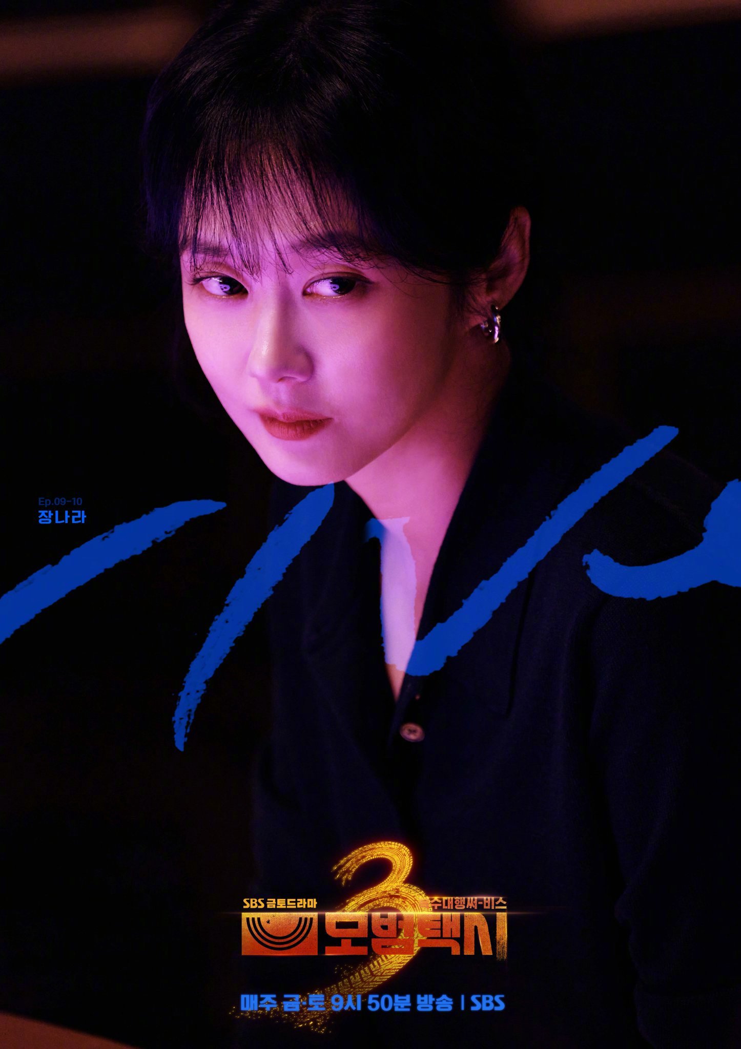 模范出租车3 公开张娜拉 反派海报，本周播出。 