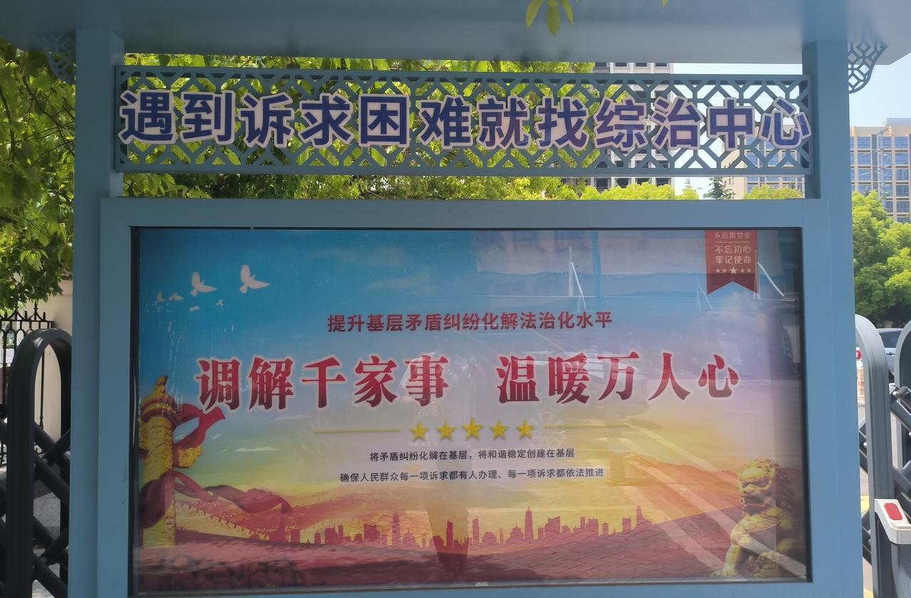 遇到诉求困难就找综治中心，谁去这个单位办事体验过？效果怎么样？好的话，以后就不怕