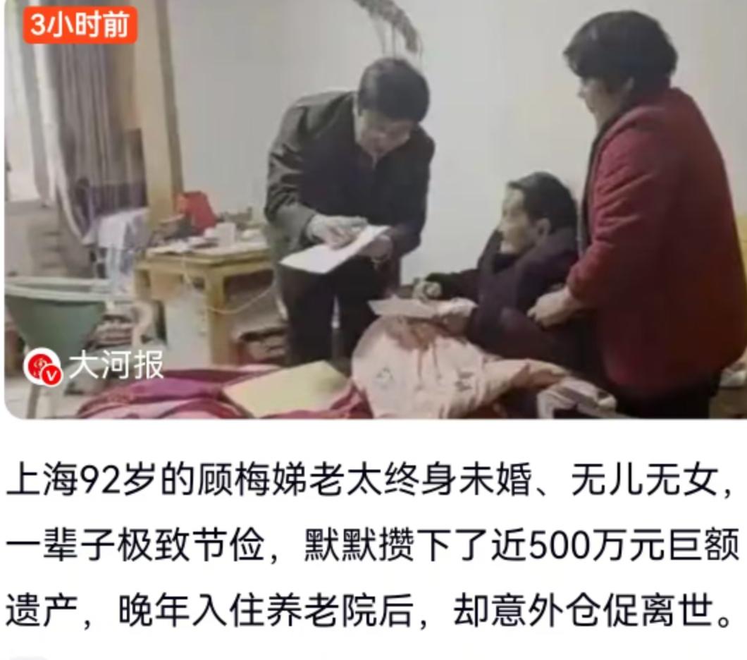 上海92岁的顾梅娣老人最近成了全网关注的焦点，她的人生轨迹像一部充满矛盾的默片，
