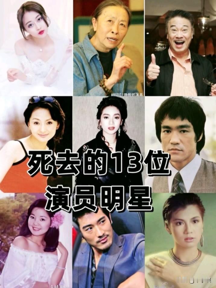 因意外离世的 13位明星 ，怀念哪位？