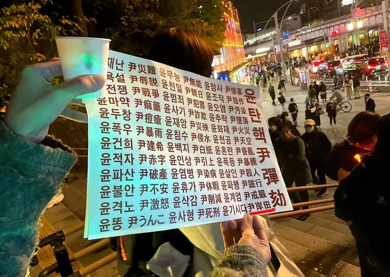 笑死我了，韩国民众要求弹劾总统尹锡悦，并给他起了那么多外号，最搞笑的就是什么“尹