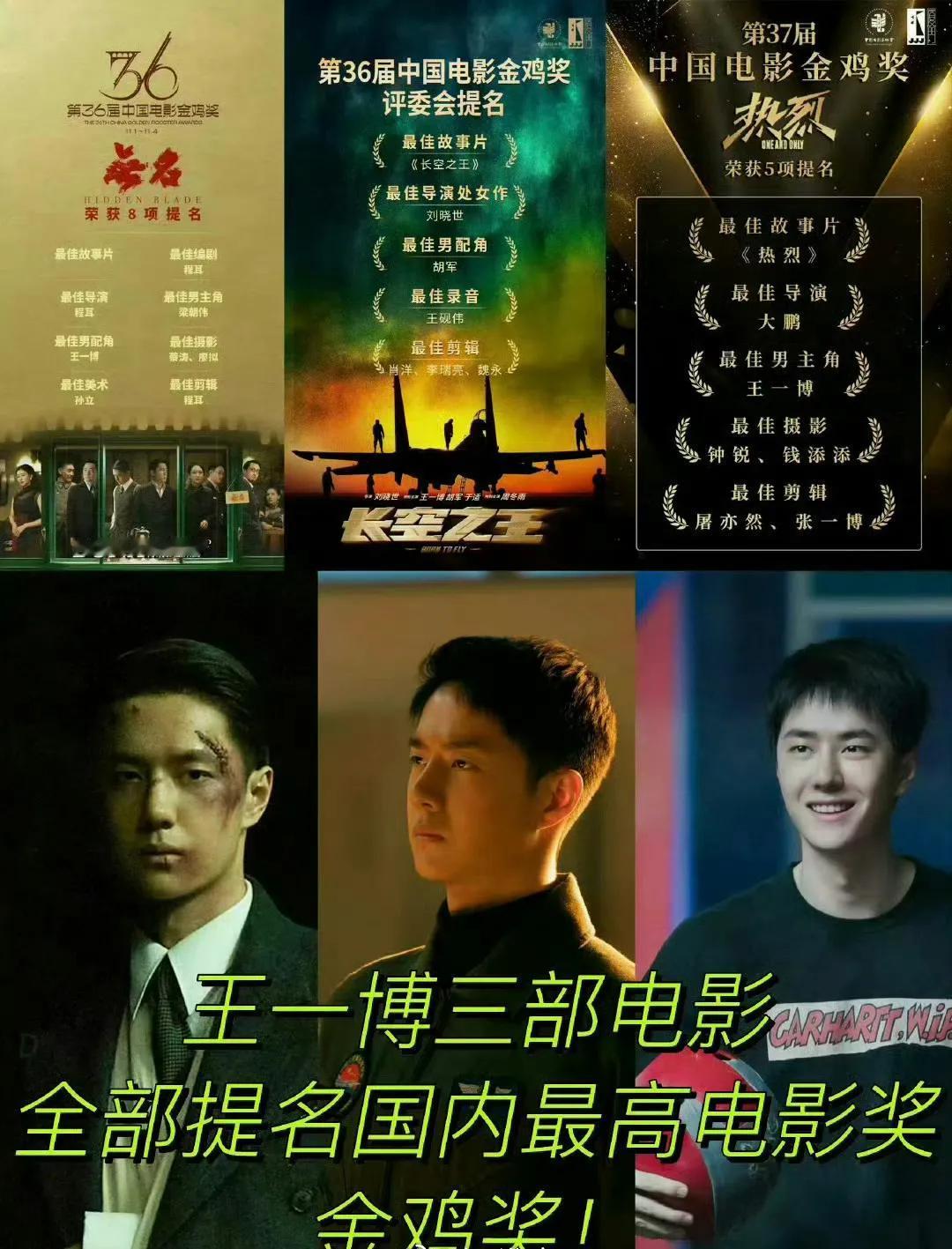 王一博四部电影三部提名金鸡奖，这样斐然的成绩足以让众人瞩目！他是当之无愧的实力派