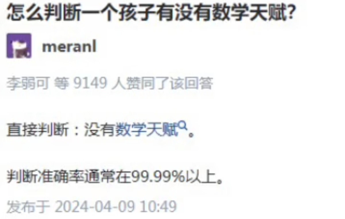 如何判断一个孩子有没有数学天赋？ ​​​