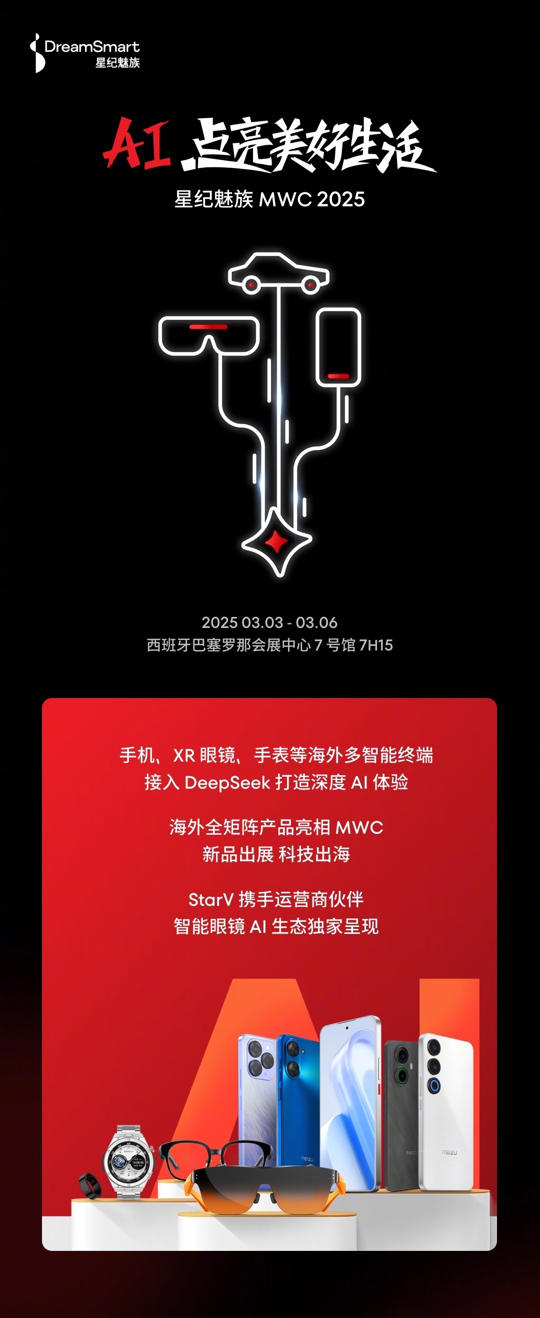 咦，星纪魅族将携海外新品亮相MWC2025，这海报里面，有几个好像没见过的机子？