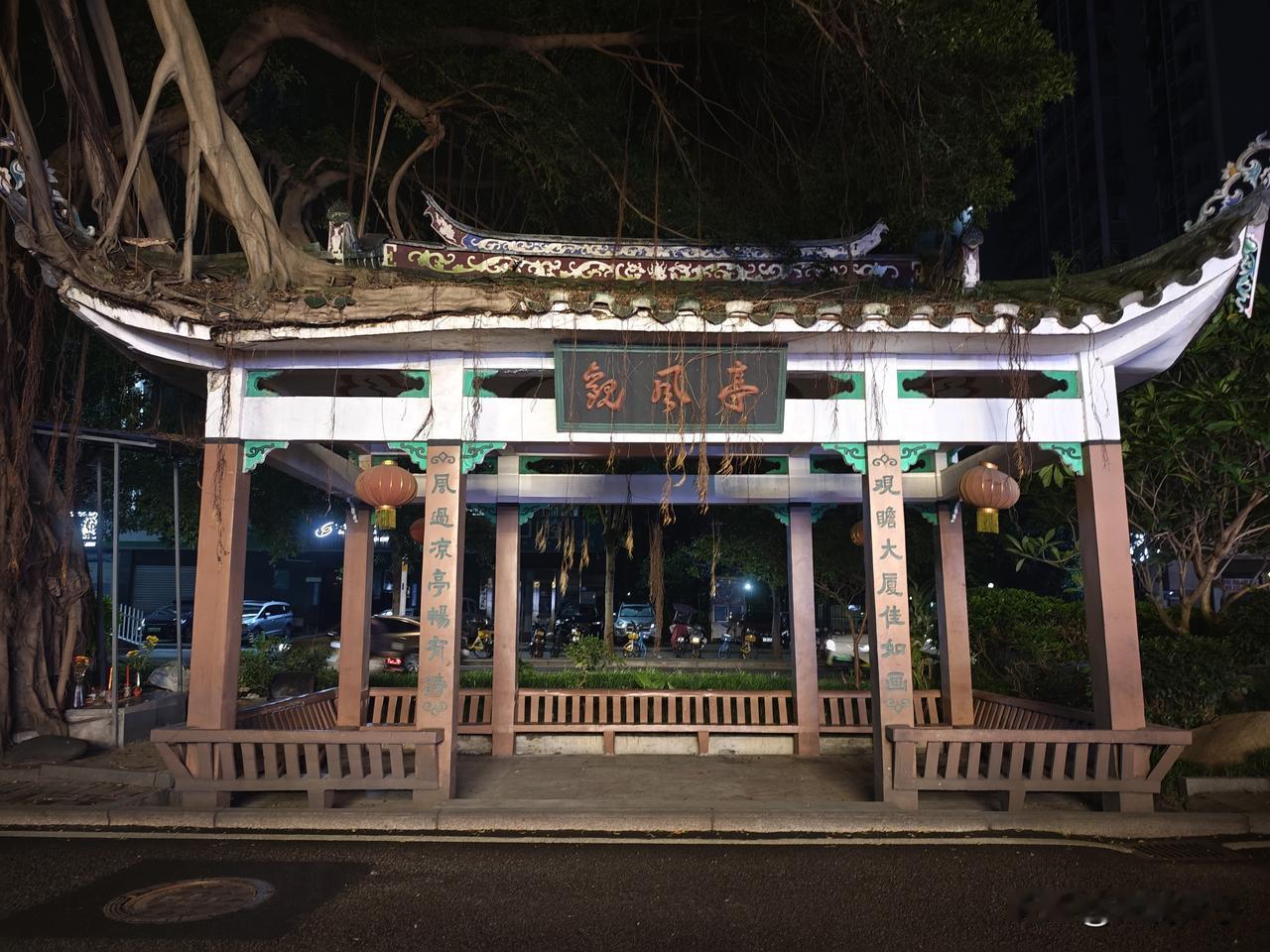 观风亭坐落福州鼓楼城北，始建于唐末五代，地处古井楼门外北夹城护城河屏东河畔，是古
