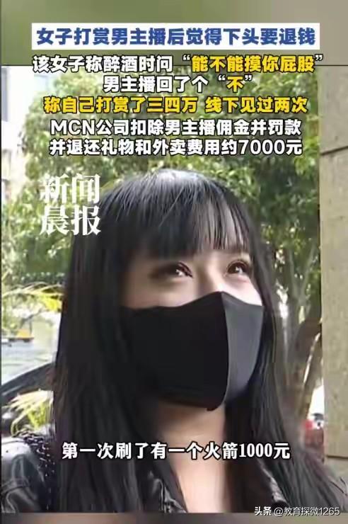 杭州韩女士迷上一位男主播，线上打赏、送暧昧，主播天天早安晚安、事事报备，让她以为