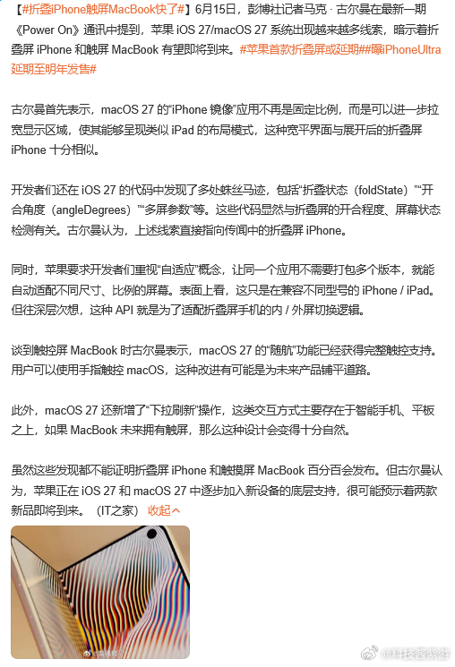 苹果首款折叠屏或延期 果粉就这样被戏耍了一次又一次上午还在说折叠屏快了，现在又说