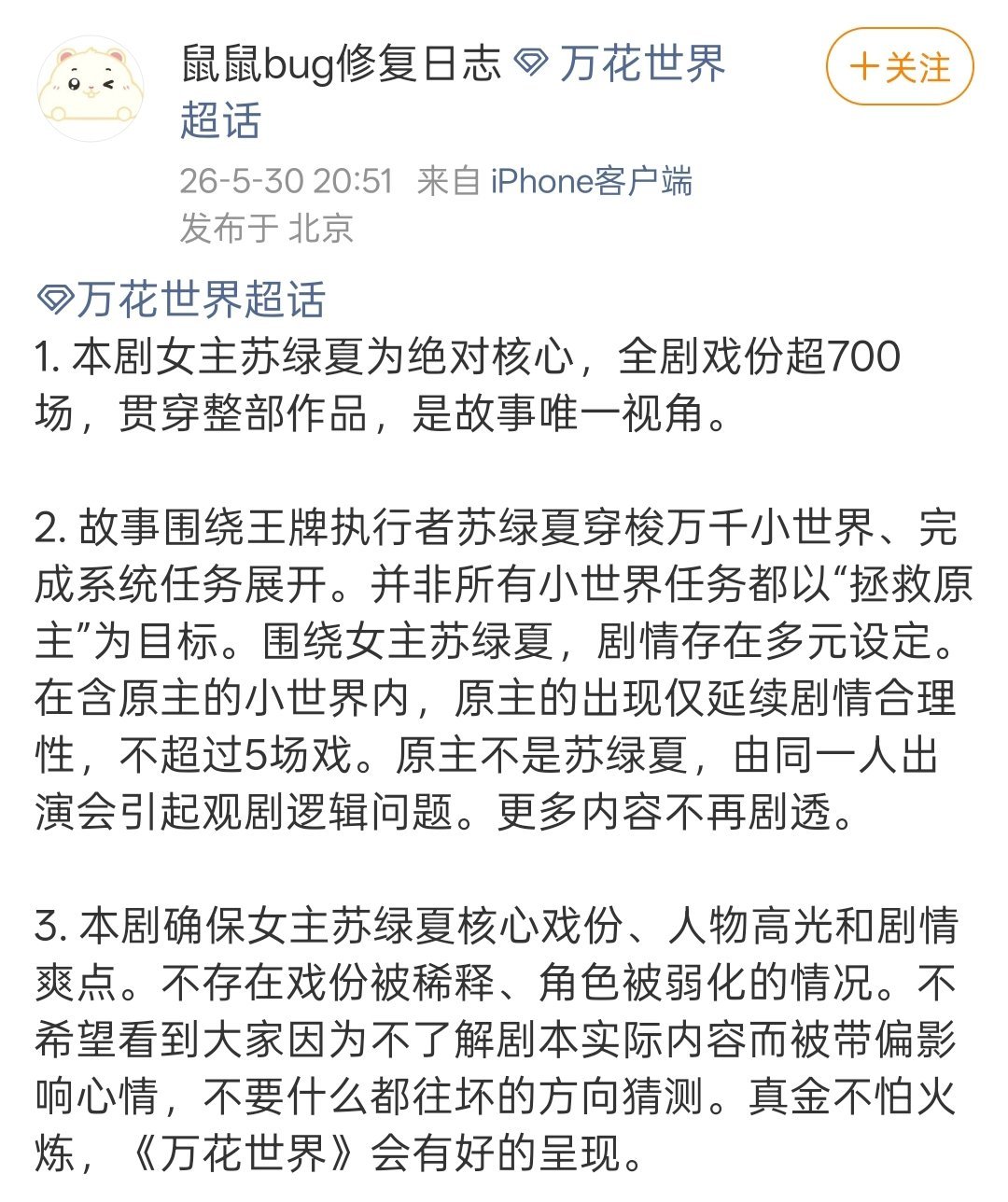 万花世界辟谣 原主的戏份真不用操心，不超过5场，作用就是让剧情走得不那么突兀。关