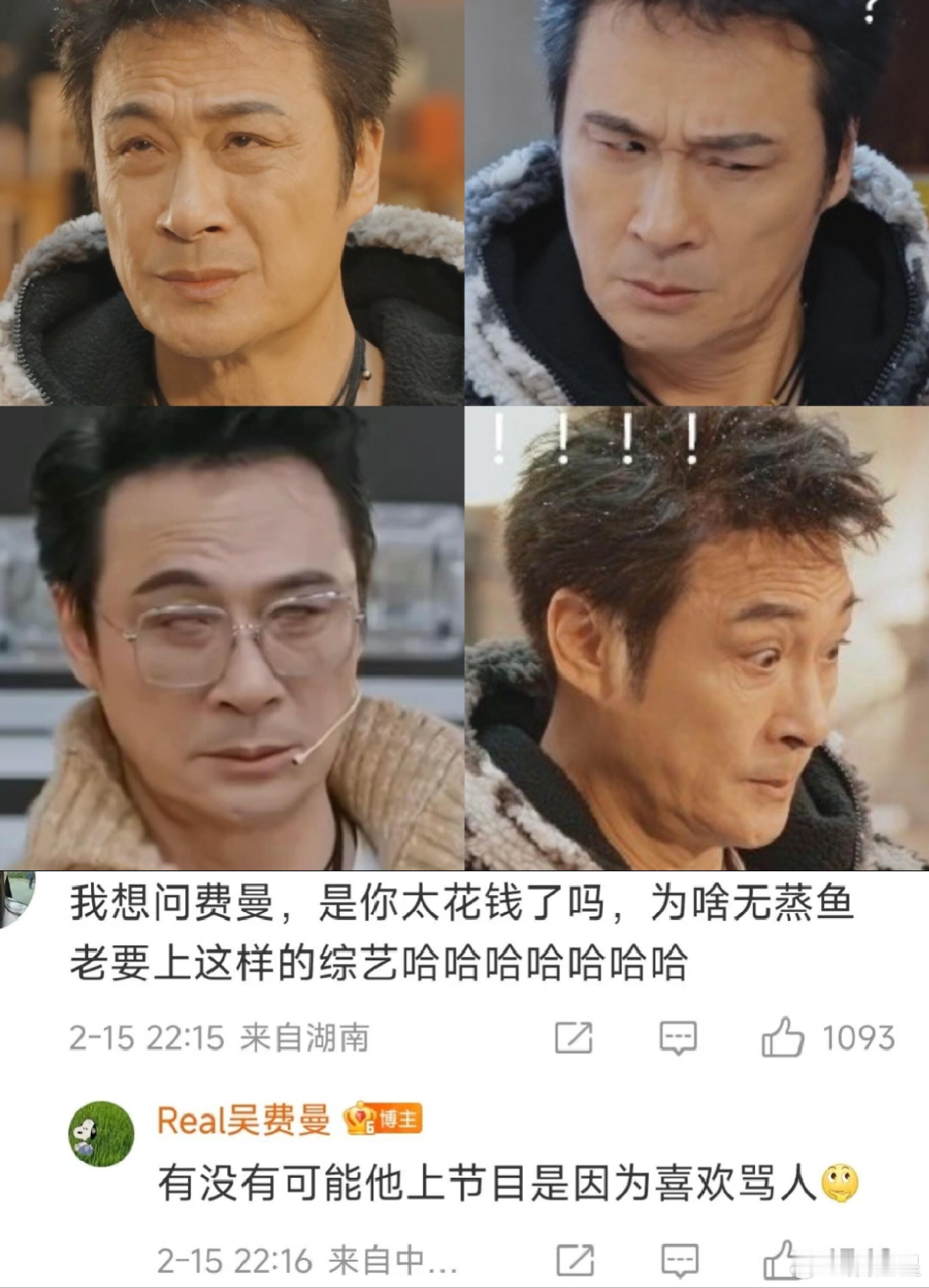 哈哈哈哈哈知父莫如子，费曼真相了。。。吴镇宇：与其在家骂人可能被打，不如出去骂人