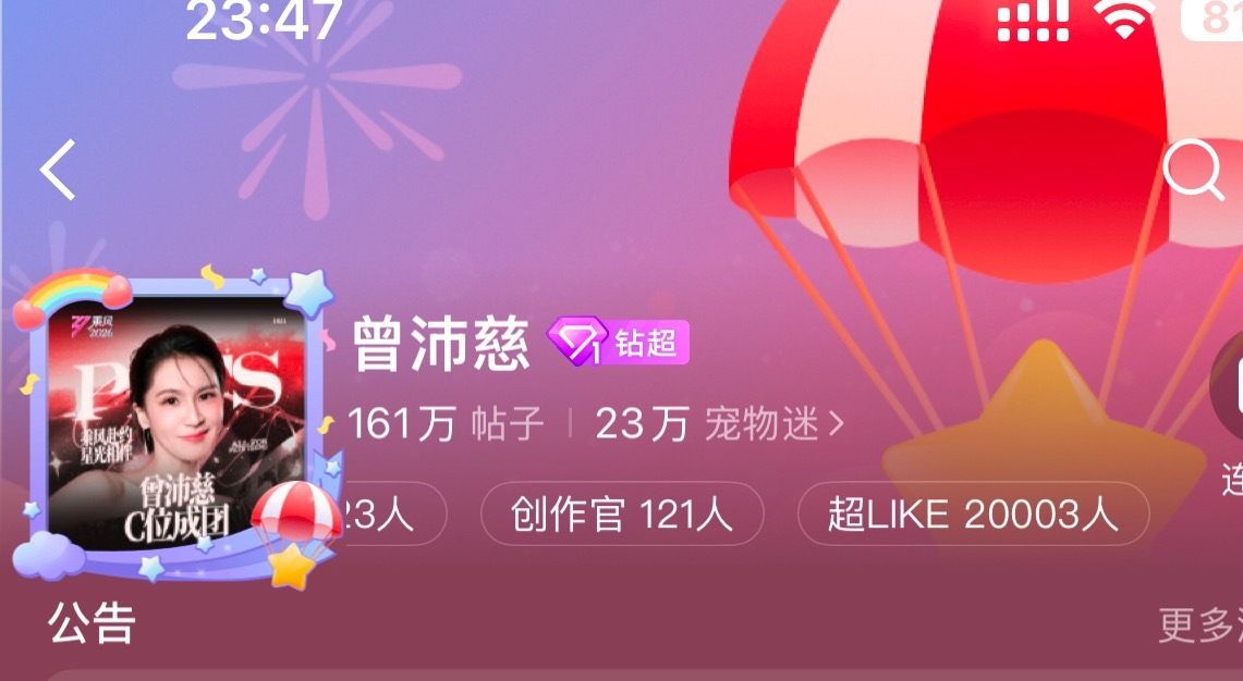 恭喜🎉总冠军曾沛慈 超like破2w❗要说几遍别碰瓷tops。跟top一样是疯