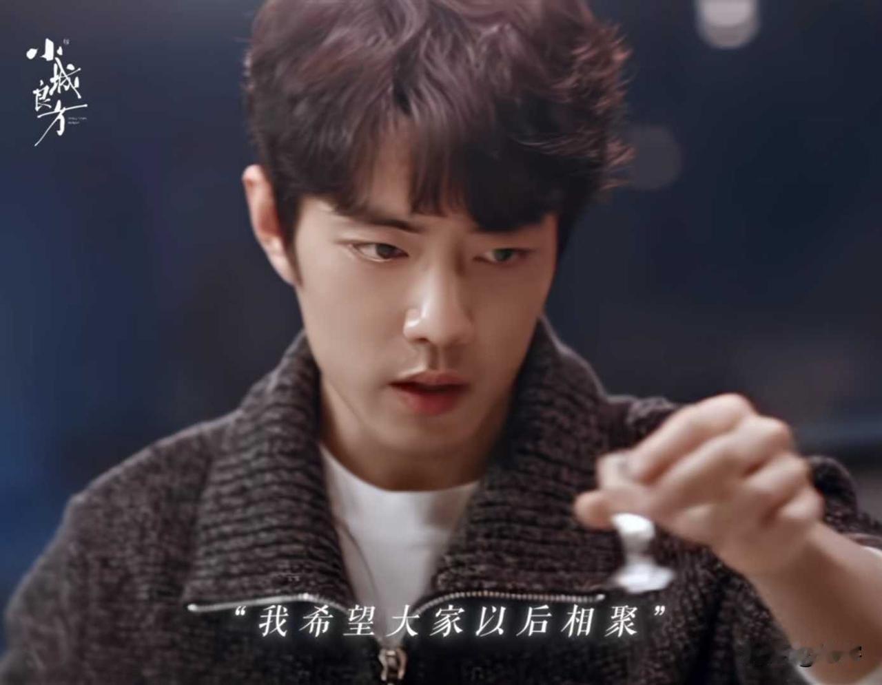 小城良方：开始甜了！刘铮亮和艾辰互为对方挡酒，一睁眼，女方还给他准备了醒酒汤！