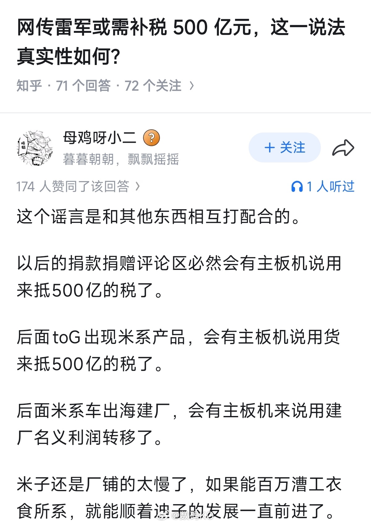 有的时候想想还真是，雷总真是企业家当中被造谣、网暴最多的企业家了，换做别人早就不