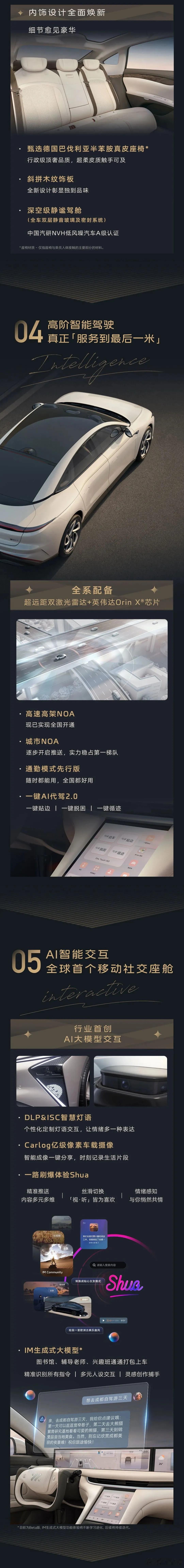 新智己L7上市了，真是应景，元宵佳节和和美美

这次升级的几个点总结：
- 初代